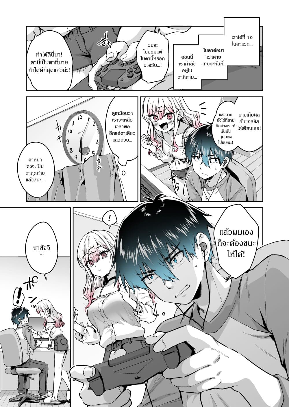 I Want To Be Praised By A Gal Gamer page 1