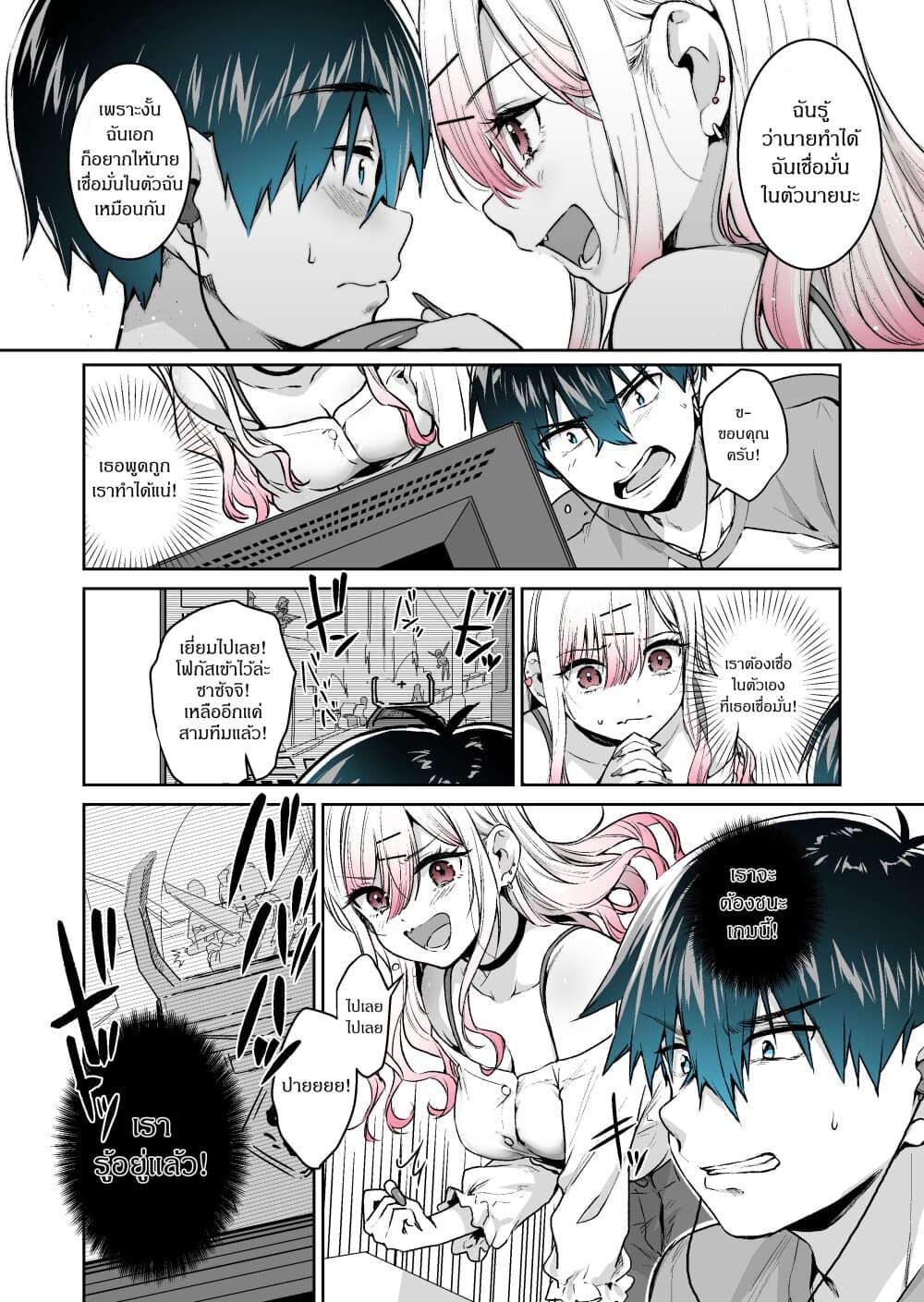 I Want To Be Praised By A Gal Gamer page 2