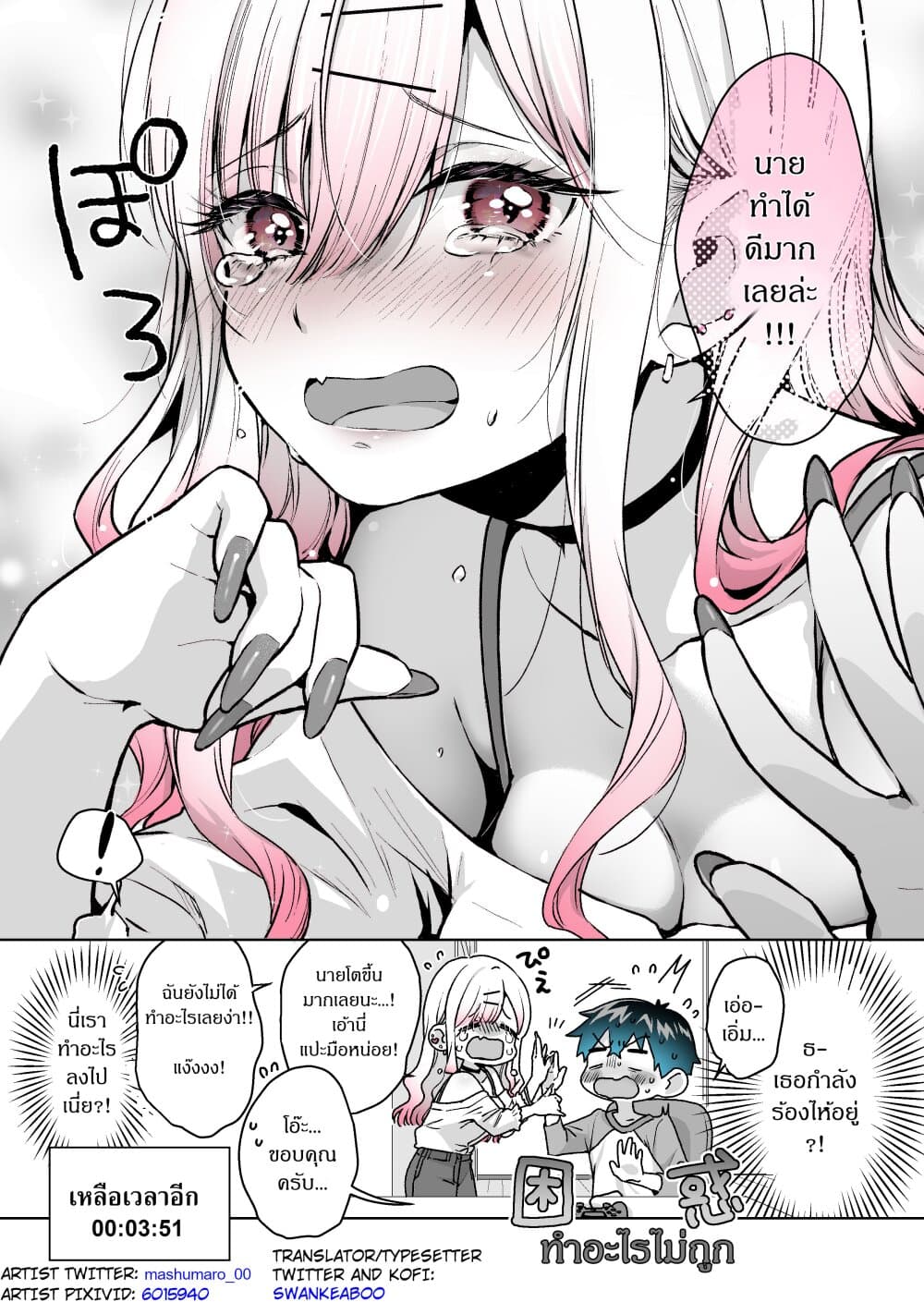 I Want To Be Praised By A Gal Gamer page 4