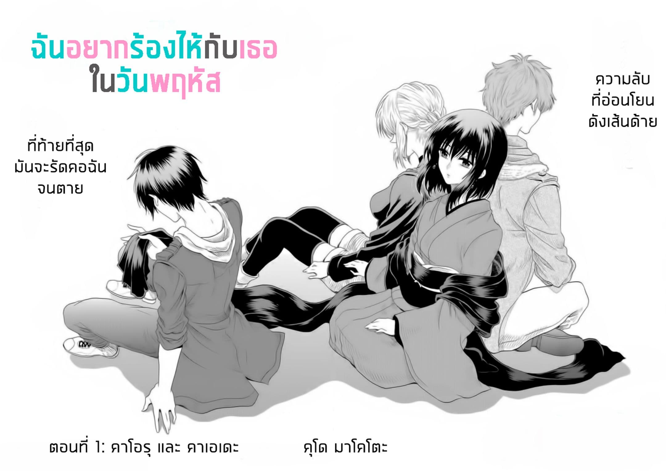 I Want to Cry with You on Thursday ฉันอยากร้องไห้กับเธอในวันพฤหัสบดี page 4