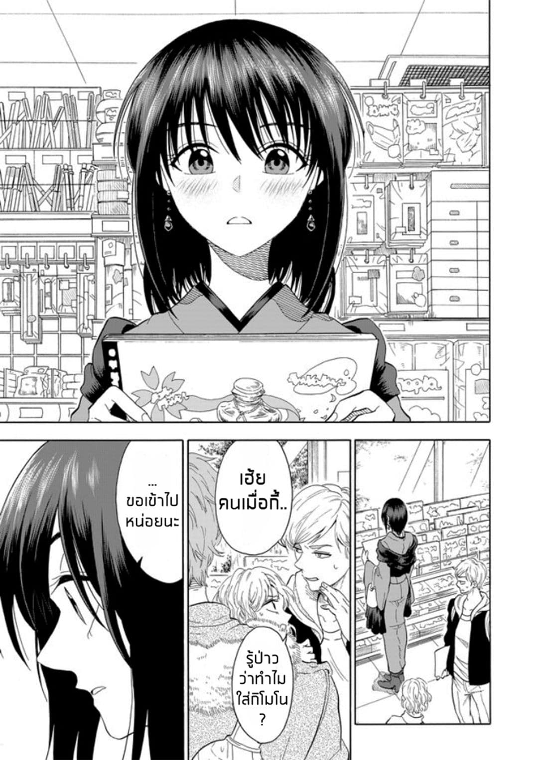 I Want to Cry with You on Thursday ฉันอยากร้องไห้กับเธอในวันพฤหัสบดี page 6