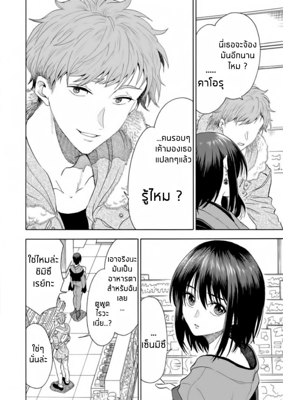 I Want to Cry with You on Thursday ฉันอยากร้องไห้กับเธอในวันพฤหัสบดี page 7