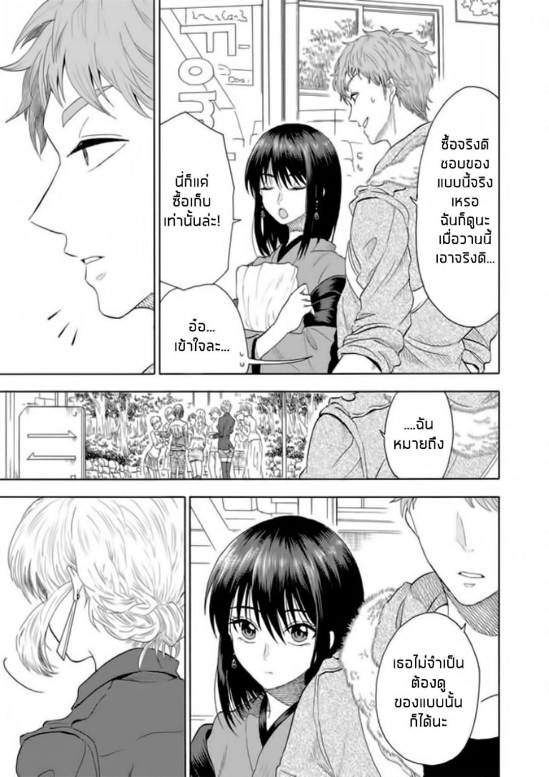 I Want to Cry with You on Thursday ฉันอยากร้องไห้กับเธอในวันพฤหัสบดี page 8