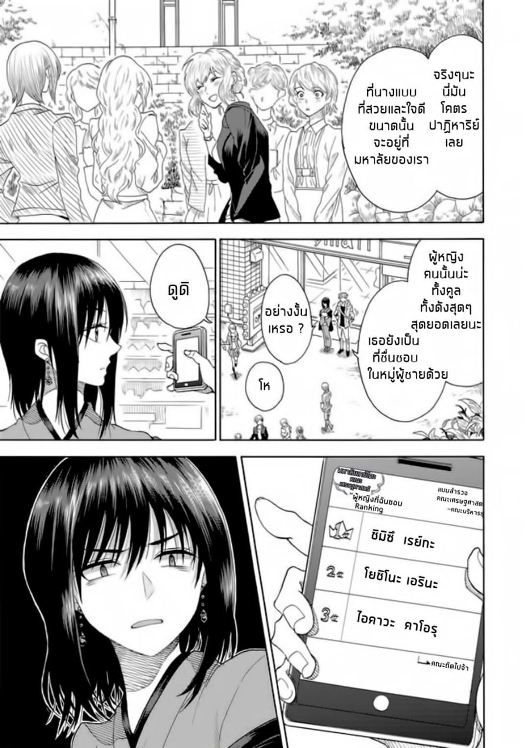 I Want to Cry with You on Thursday ฉันอยากร้องไห้กับเธอในวันพฤหัสบดี page 10
