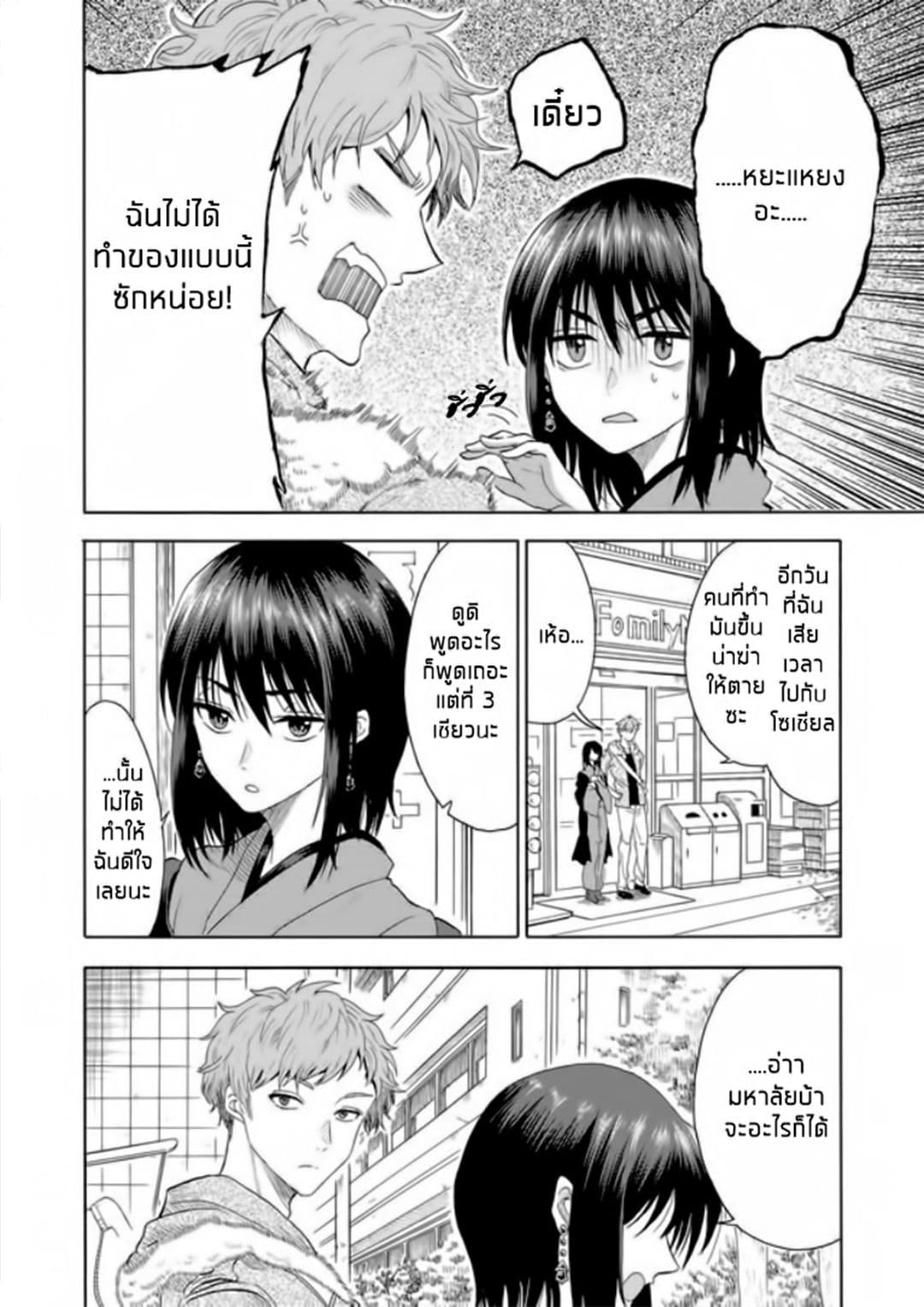I Want to Cry with You on Thursday ฉันอยากร้องไห้กับเธอในวันพฤหัสบดี page 11
