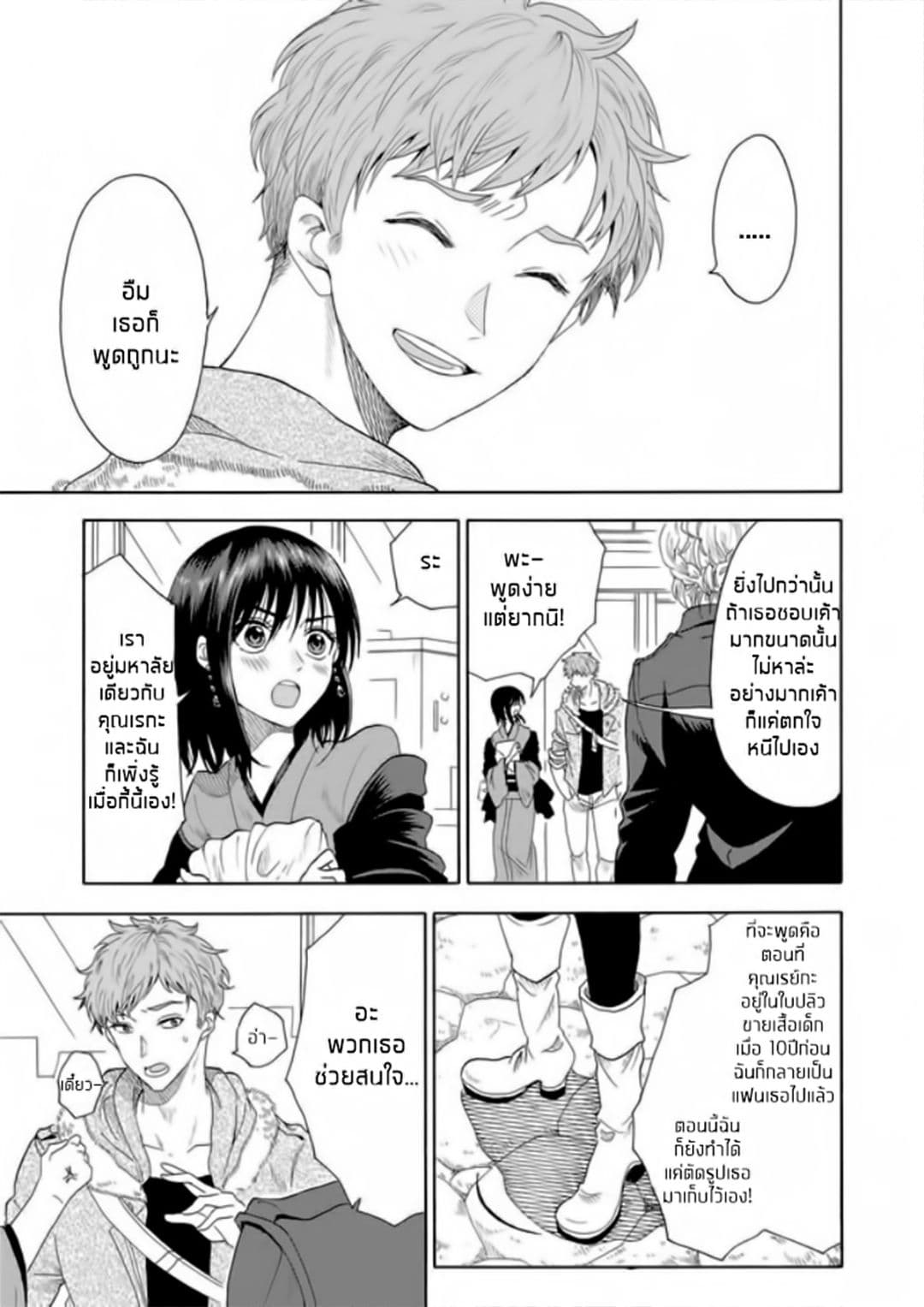 I Want to Cry with You on Thursday ฉันอยากร้องไห้กับเธอในวันพฤหัสบดี page 12