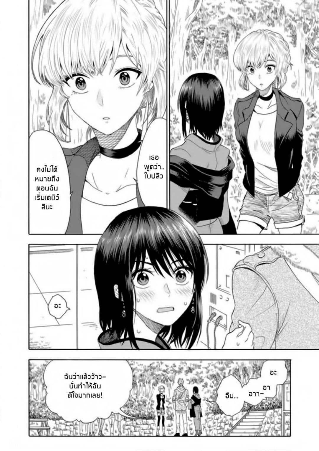 I Want to Cry with You on Thursday ฉันอยากร้องไห้กับเธอในวันพฤหัสบดี page 13