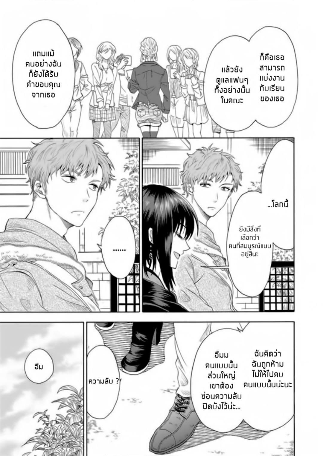 I Want to Cry with You on Thursday ฉันอยากร้องไห้กับเธอในวันพฤหัสบดี page 16