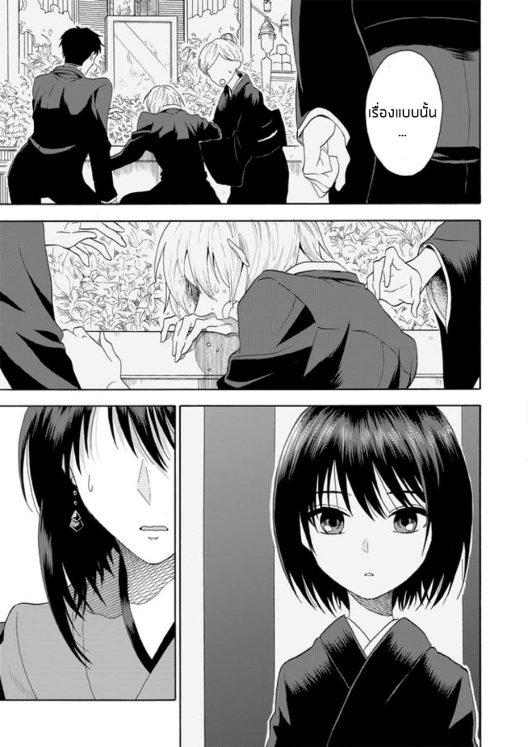 I Want to Cry with You on Thursday ฉันอยากร้องไห้กับเธอในวันพฤหัสบดี page 18