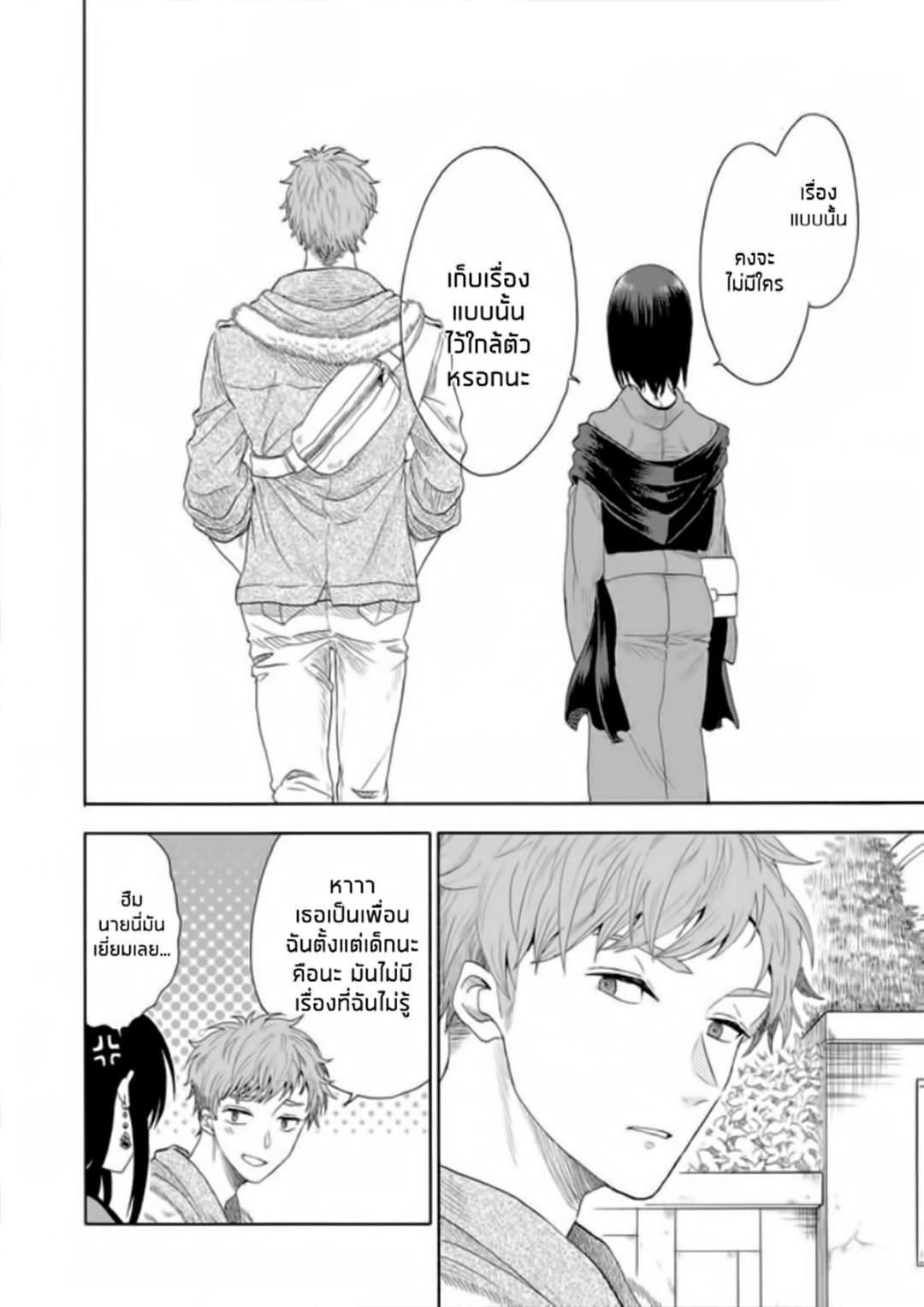I Want to Cry with You on Thursday ฉันอยากร้องไห้กับเธอในวันพฤหัสบดี page 19