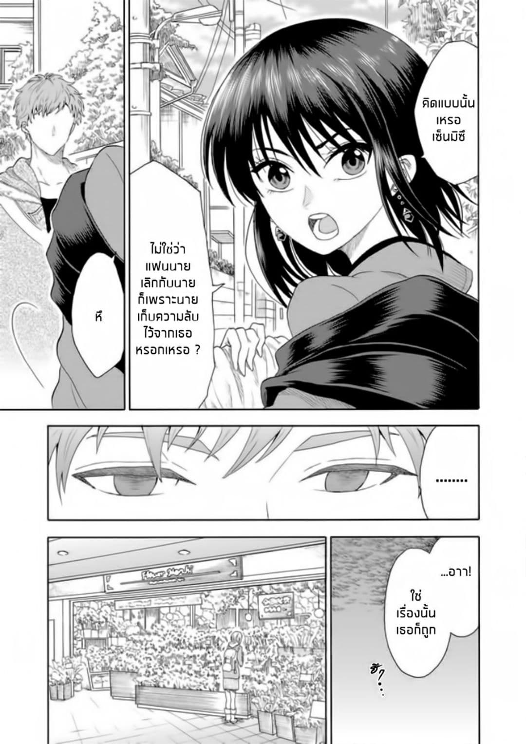 I Want to Cry with You on Thursday ฉันอยากร้องไห้กับเธอในวันพฤหัสบดี page 20