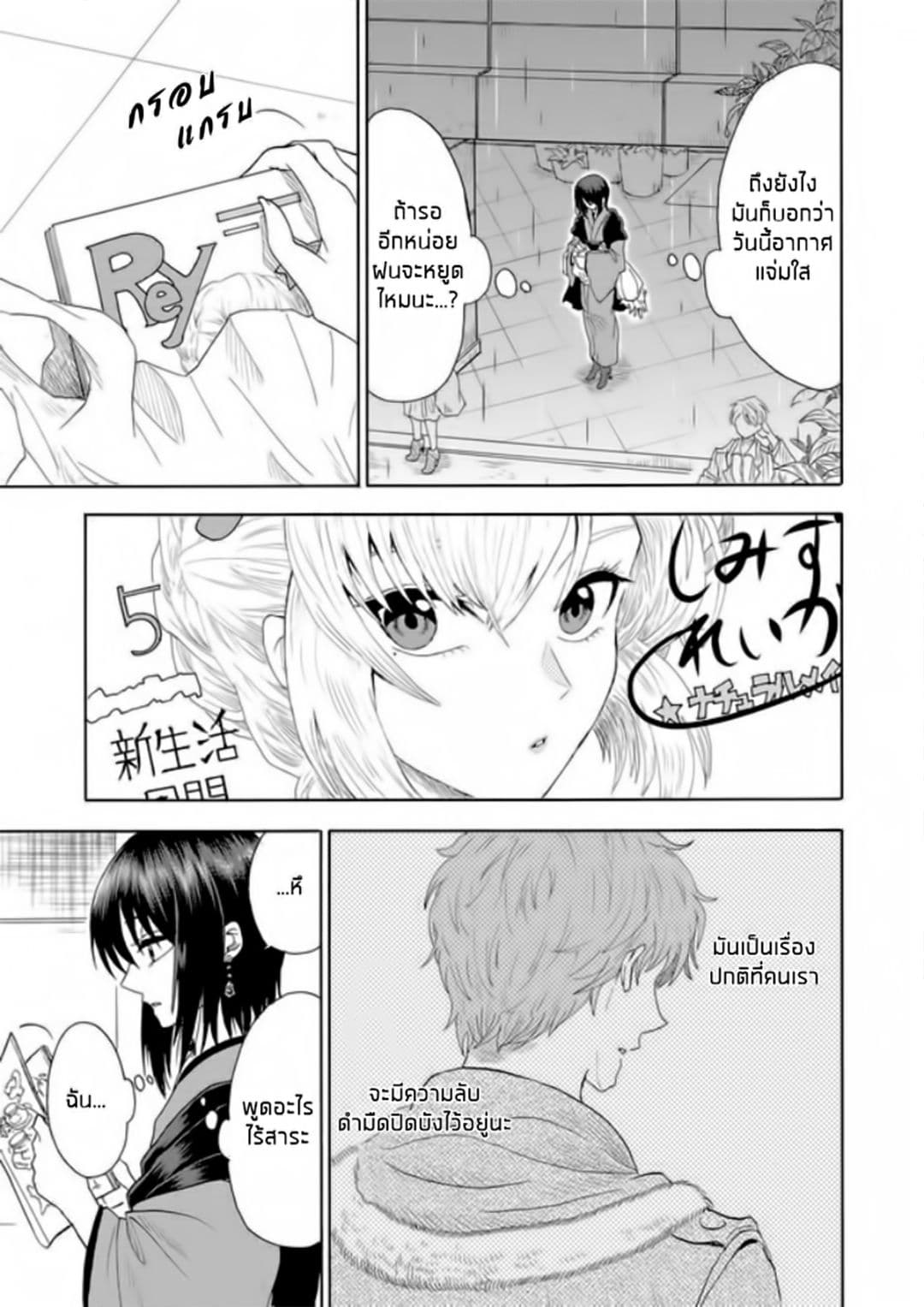 I Want to Cry with You on Thursday ฉันอยากร้องไห้กับเธอในวันพฤหัสบดี page 22