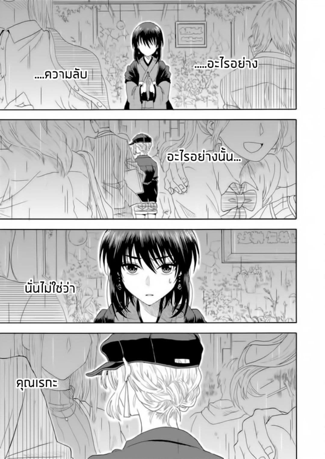 I Want to Cry with You on Thursday ฉันอยากร้องไห้กับเธอในวันพฤหัสบดี page 24