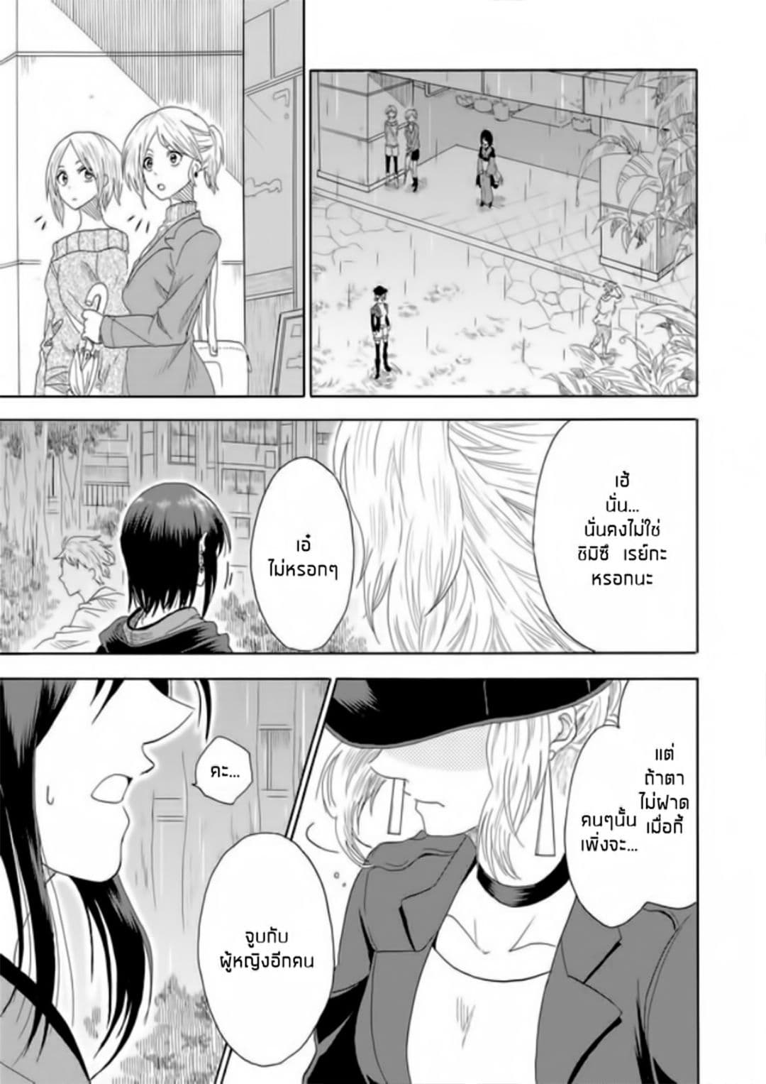 I Want to Cry with You on Thursday ฉันอยากร้องไห้กับเธอในวันพฤหัสบดี page 28