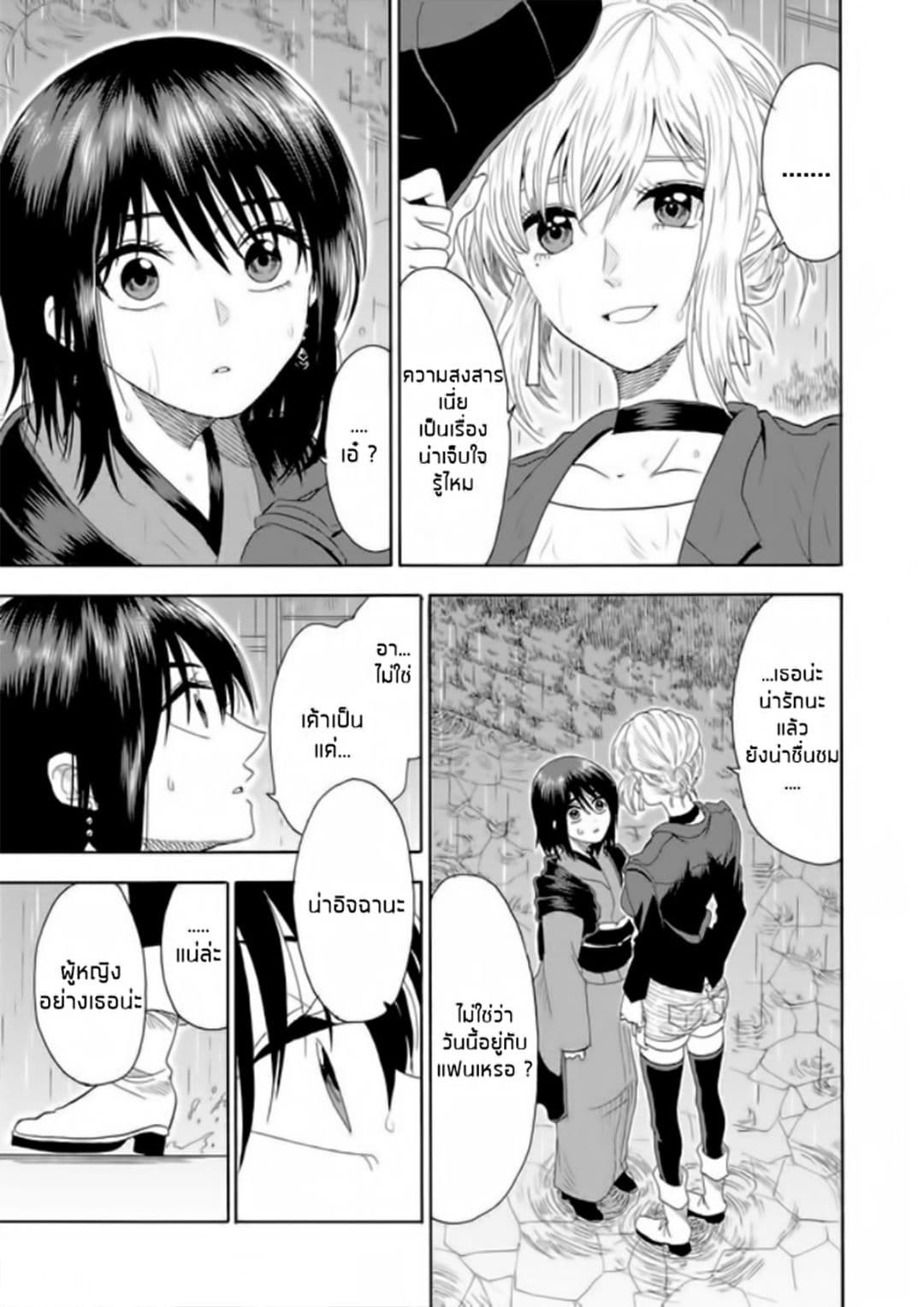 I Want to Cry with You on Thursday ฉันอยากร้องไห้กับเธอในวันพฤหัสบดี page 32
