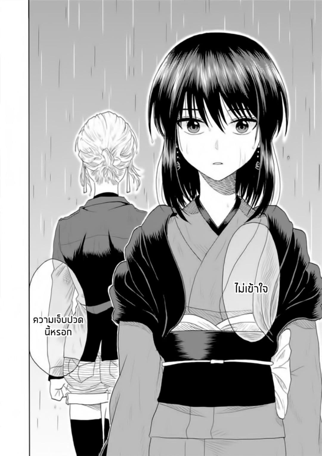 I Want to Cry with You on Thursday ฉันอยากร้องไห้กับเธอในวันพฤหัสบดี page 33
