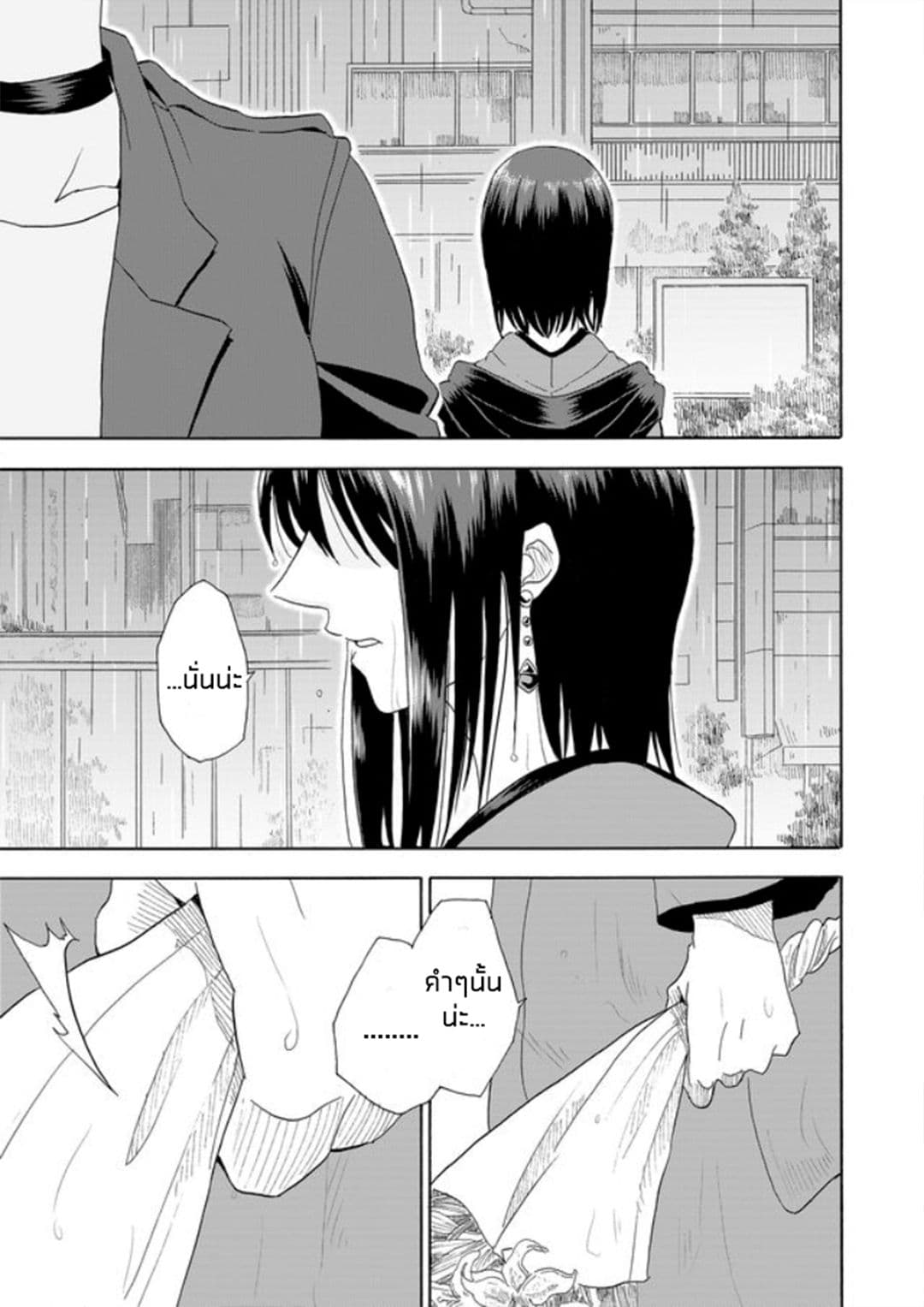 I Want to Cry with You on Thursday ฉันอยากร้องไห้กับเธอในวันพฤหัสบดี page 34