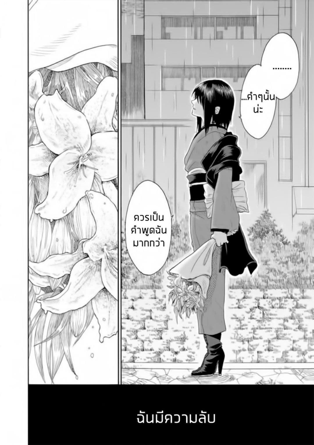 I Want to Cry with You on Thursday ฉันอยากร้องไห้กับเธอในวันพฤหัสบดี page 35