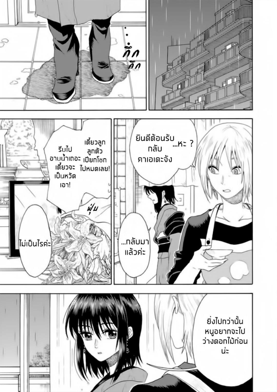 I Want to Cry with You on Thursday ฉันอยากร้องไห้กับเธอในวันพฤหัสบดี page 36