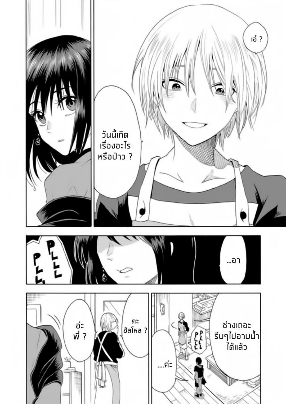 I Want to Cry with You on Thursday ฉันอยากร้องไห้กับเธอในวันพฤหัสบดี page 37