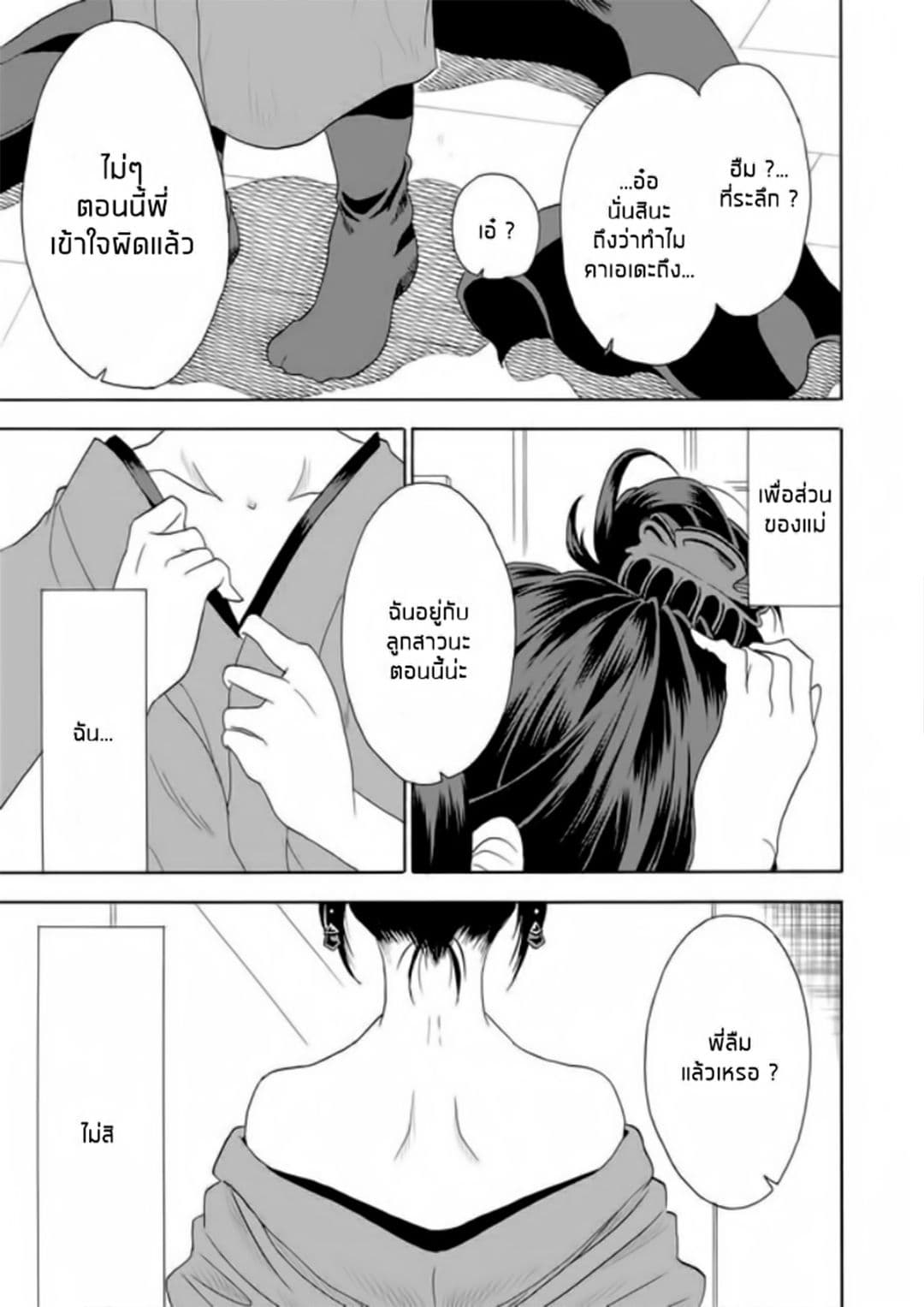 I Want to Cry with You on Thursday ฉันอยากร้องไห้กับเธอในวันพฤหัสบดี page 38