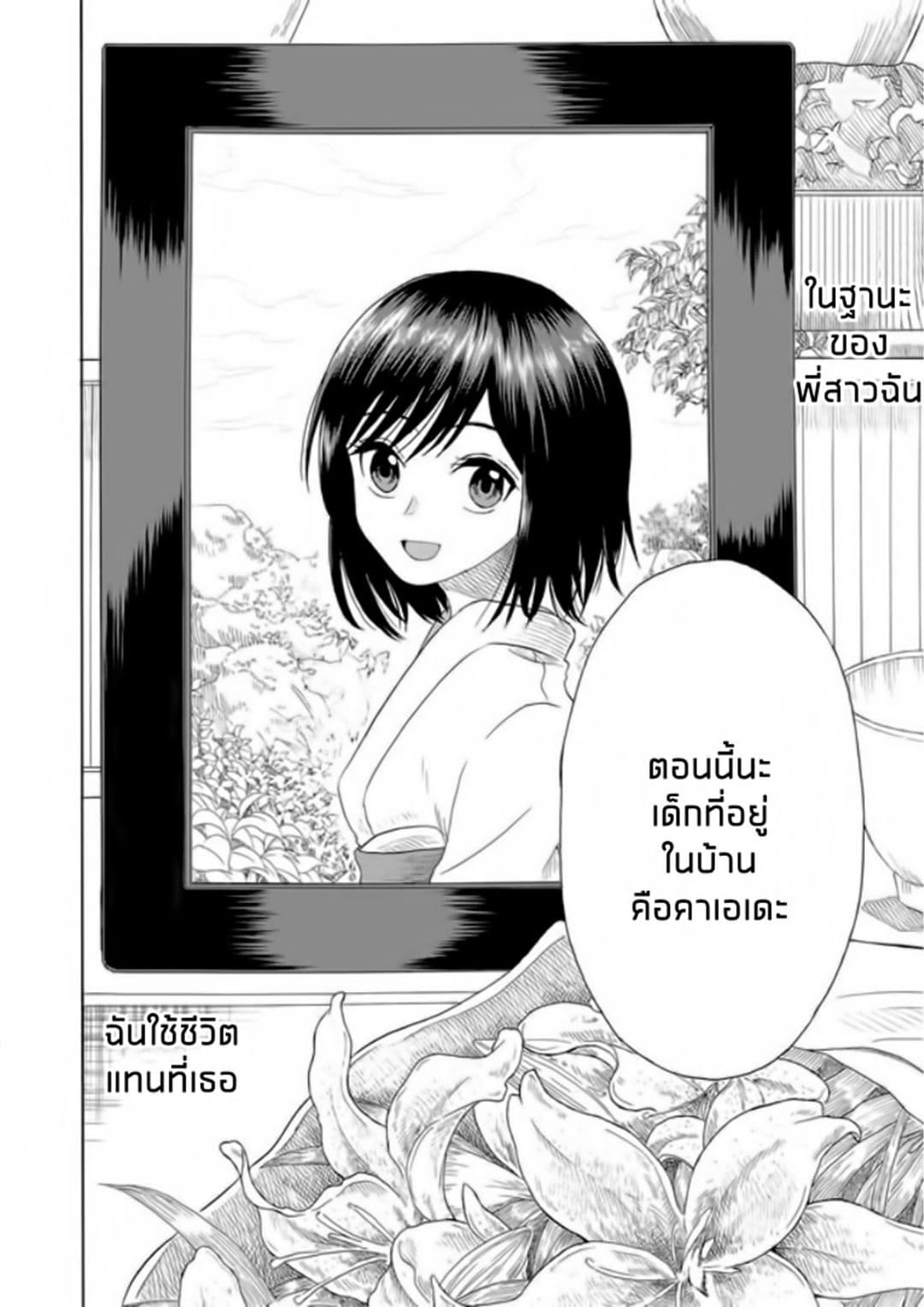 I Want to Cry with You on Thursday ฉันอยากร้องไห้กับเธอในวันพฤหัสบดี page 41