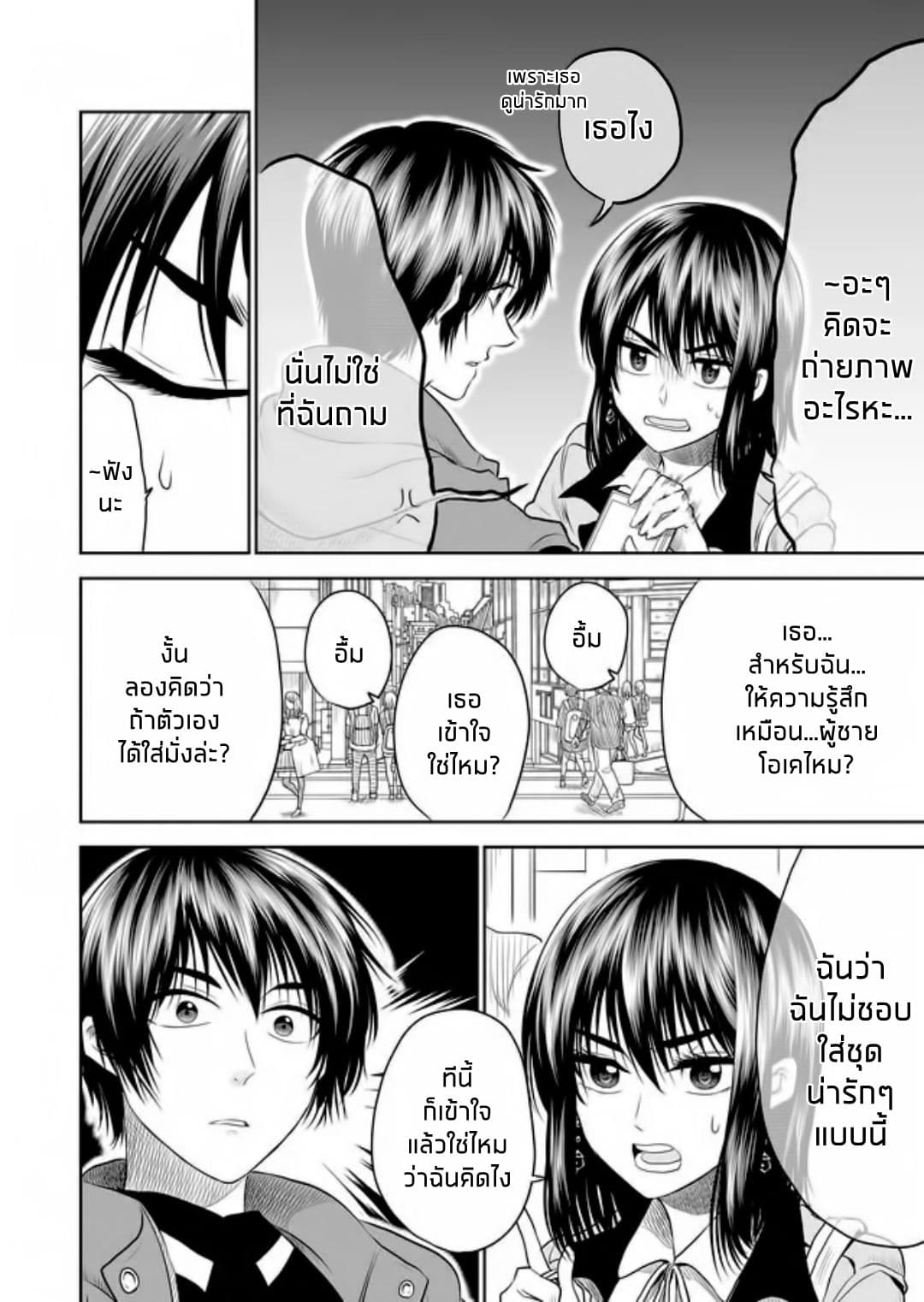 I Want to Cry with You on Thursday ฉันอยากร้องไห้กับเธอในวันพฤหัสบดี page 2