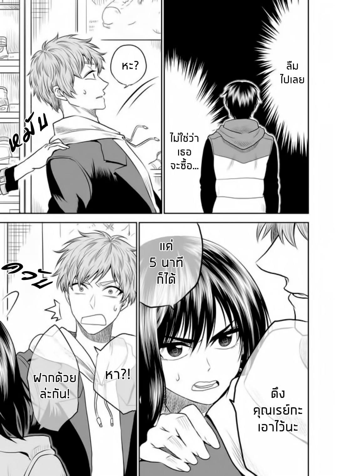I Want to Cry with You on Thursday ฉันอยากร้องไห้กับเธอในวันพฤหัสบดี page 5
