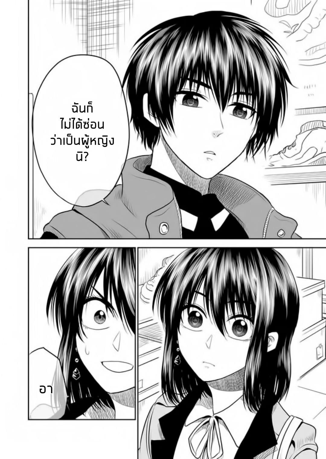I Want to Cry with You on Thursday ฉันอยากร้องไห้กับเธอในวันพฤหัสบดี page 8
