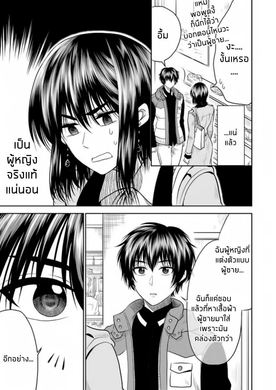 I Want to Cry with You on Thursday ฉันอยากร้องไห้กับเธอในวันพฤหัสบดี page 9