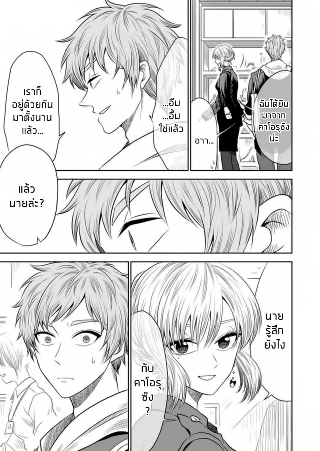 I Want to Cry with You on Thursday ฉันอยากร้องไห้กับเธอในวันพฤหัสบดี page 11
