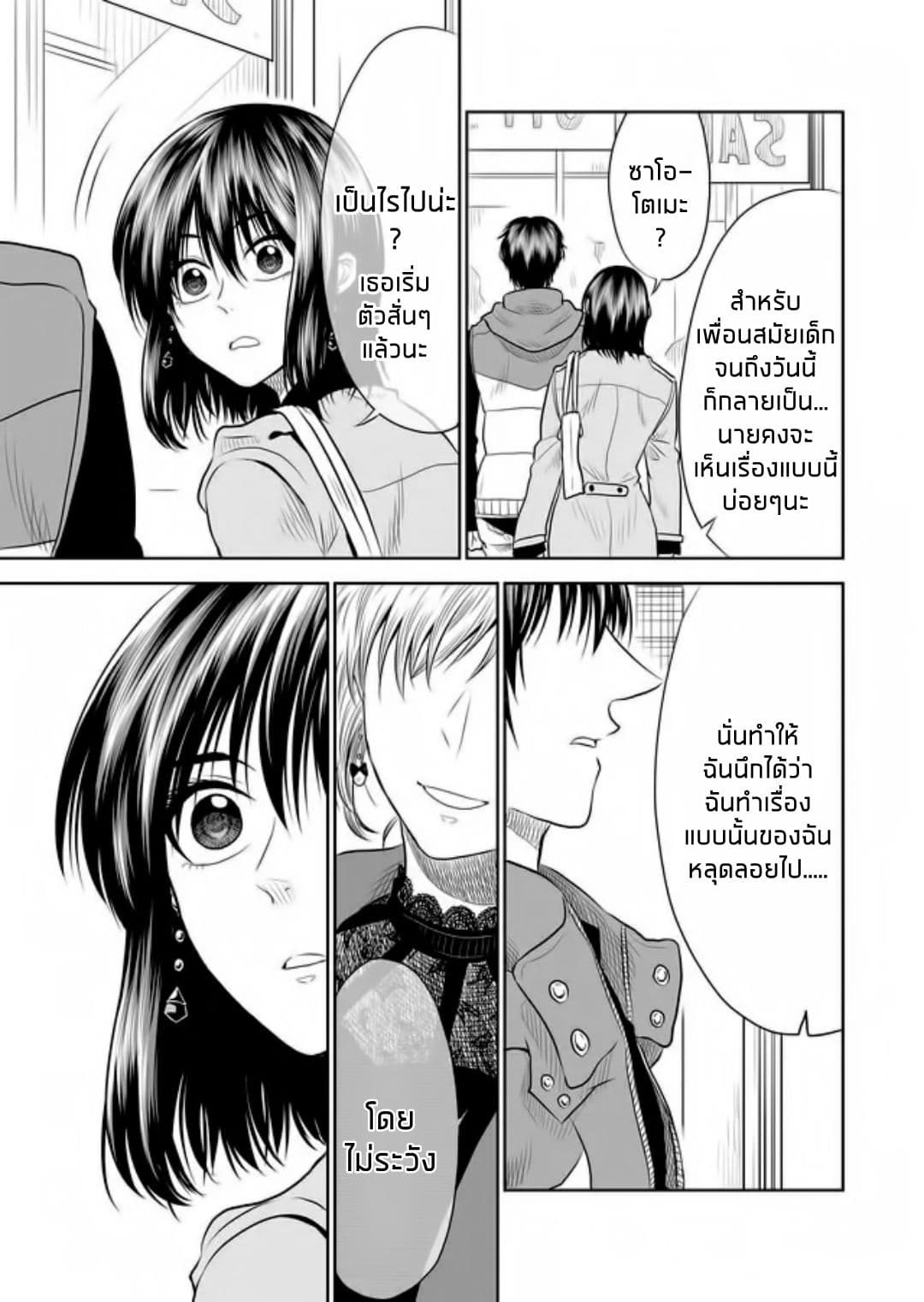 I Want to Cry with You on Thursday ฉันอยากร้องไห้กับเธอในวันพฤหัสบดี page 13