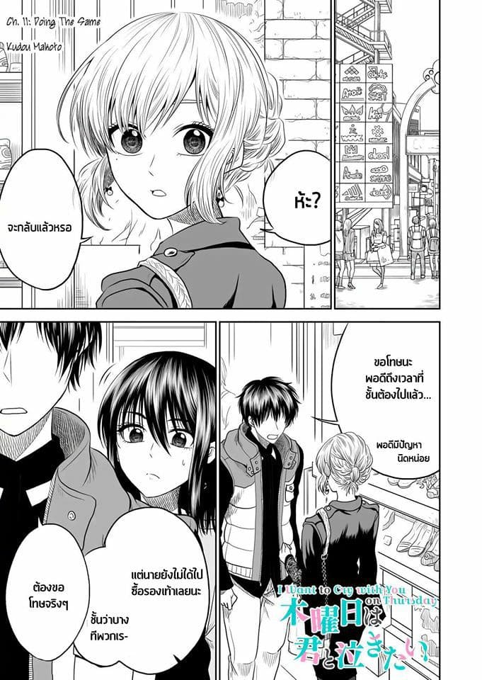 I Want to Cry with You on Thursday ฉันอยากร้องไห้กับเธอในวันพฤหัสบดี page 1