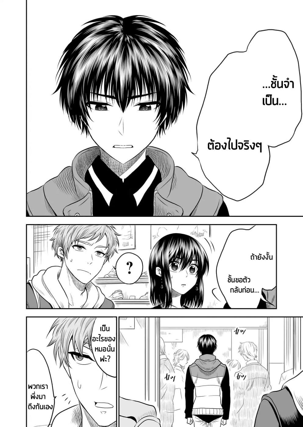 I Want to Cry with You on Thursday ฉันอยากร้องไห้กับเธอในวันพฤหัสบดี page 2