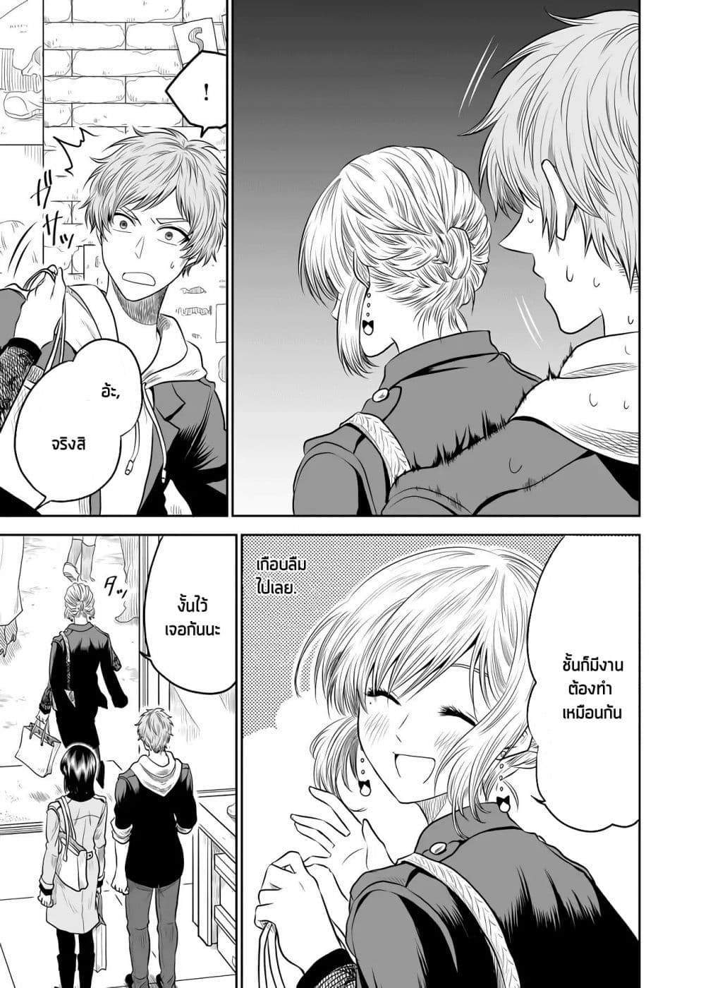 I Want to Cry with You on Thursday ฉันอยากร้องไห้กับเธอในวันพฤหัสบดี page 3