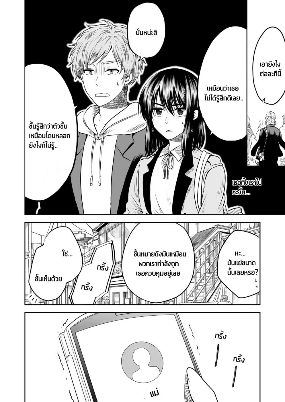 I Want to Cry with You on Thursday ฉันอยากร้องไห้กับเธอในวันพฤหัสบดี page 4