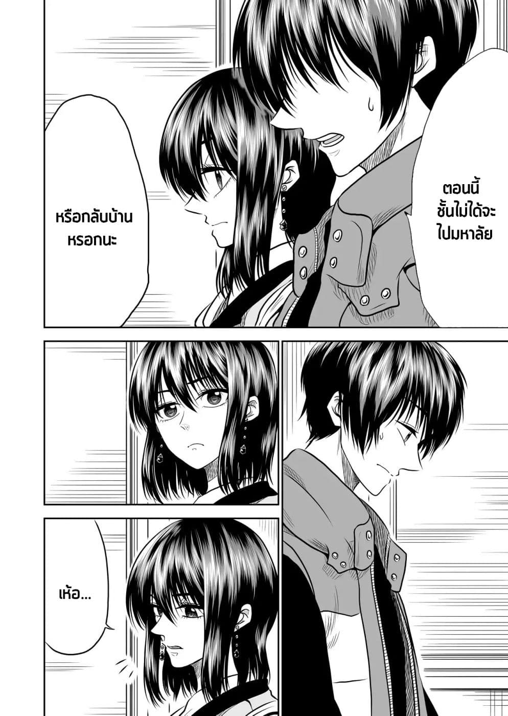 I Want to Cry with You on Thursday ฉันอยากร้องไห้กับเธอในวันพฤหัสบดี page 8