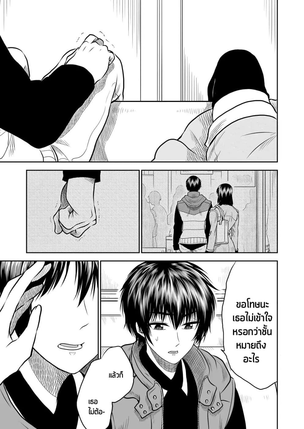 I Want to Cry with You on Thursday ฉันอยากร้องไห้กับเธอในวันพฤหัสบดี page 9