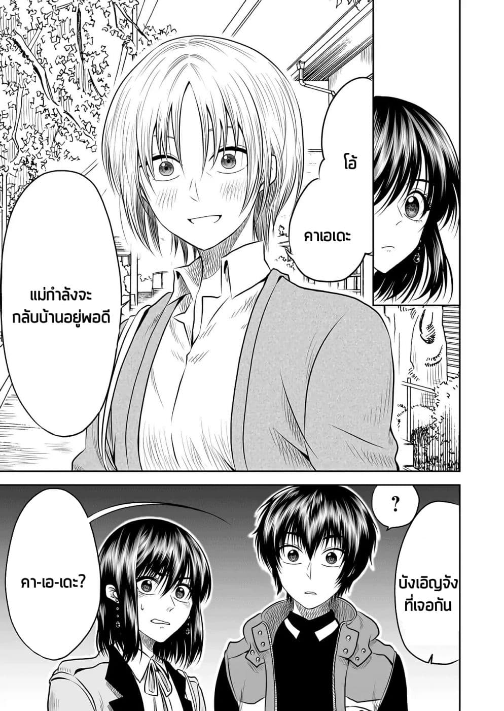 I Want to Cry with You on Thursday ฉันอยากร้องไห้กับเธอในวันพฤหัสบดี page 15