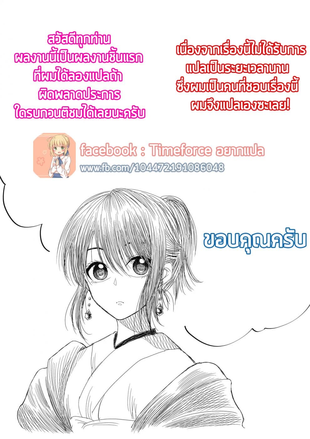 I Want to Cry with You on Thursday ฉันอยากร้องไห้กับเธอในวันพฤหัสบดี page 16