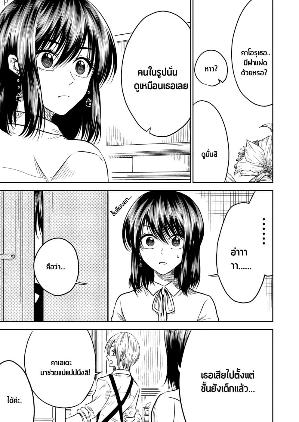 I Want to Cry with You on Thursday ฉันอยากร้องไห้กับเธอในวันพฤหัสบดี page 3