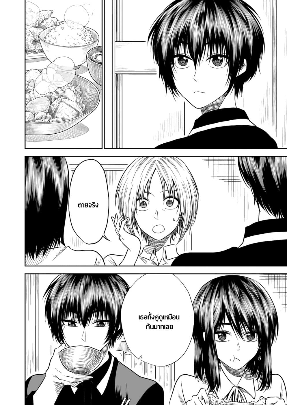 I Want to Cry with You on Thursday ฉันอยากร้องไห้กับเธอในวันพฤหัสบดี page 4