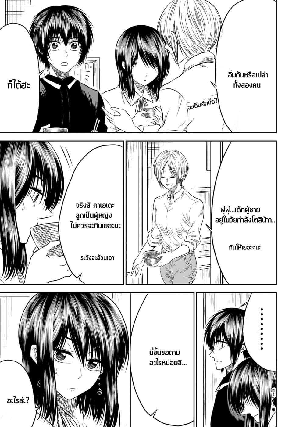 I Want to Cry with You on Thursday ฉันอยากร้องไห้กับเธอในวันพฤหัสบดี page 5