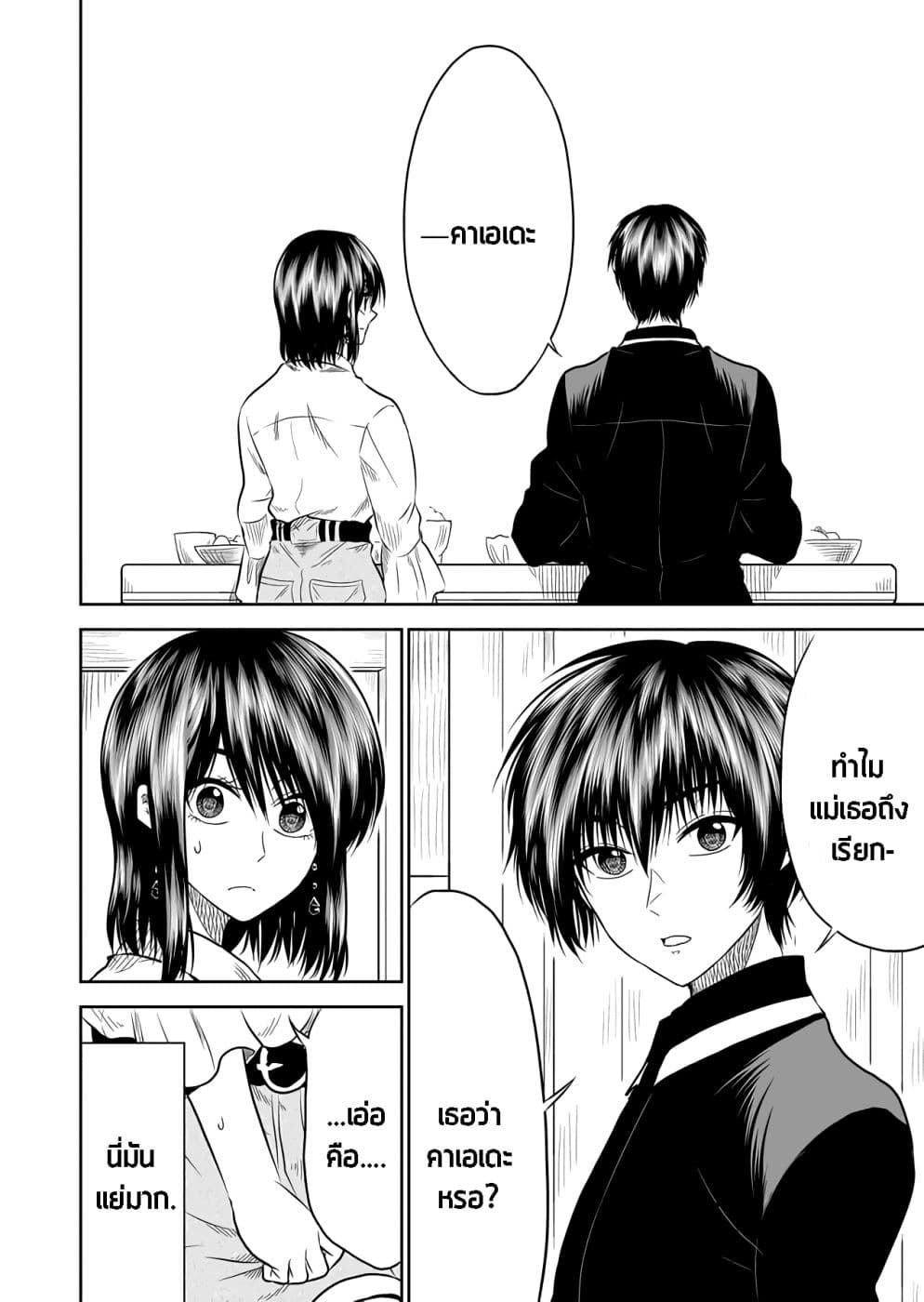 I Want to Cry with You on Thursday ฉันอยากร้องไห้กับเธอในวันพฤหัสบดี page 6