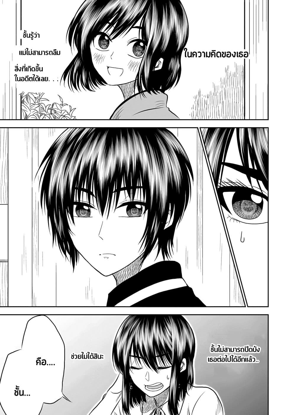 I Want to Cry with You on Thursday ฉันอยากร้องไห้กับเธอในวันพฤหัสบดี page 7