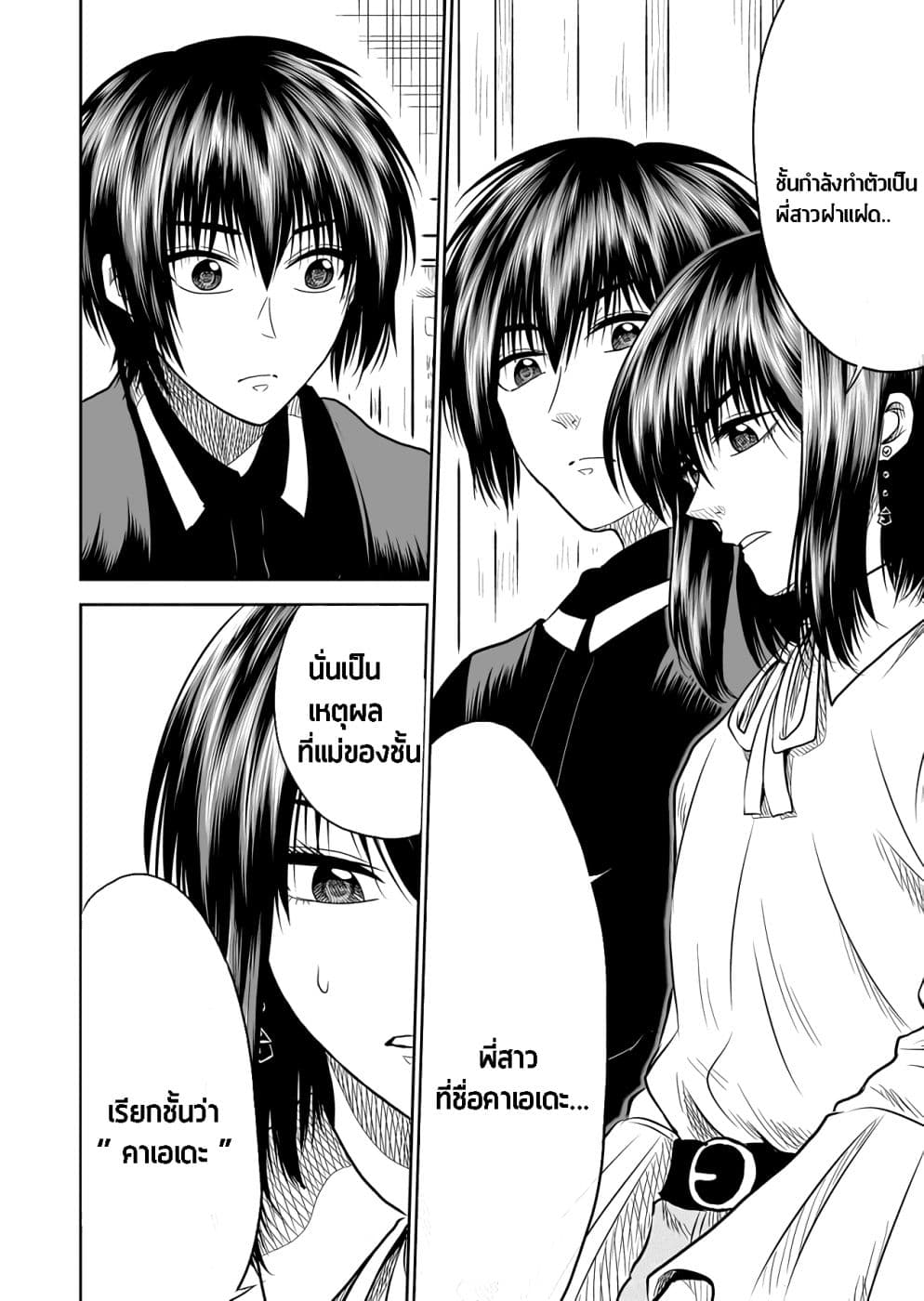 I Want to Cry with You on Thursday ฉันอยากร้องไห้กับเธอในวันพฤหัสบดี page 8