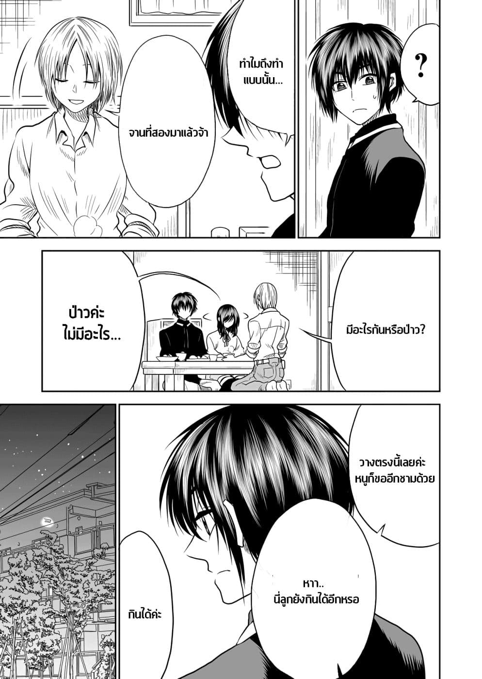 I Want to Cry with You on Thursday ฉันอยากร้องไห้กับเธอในวันพฤหัสบดี page 9