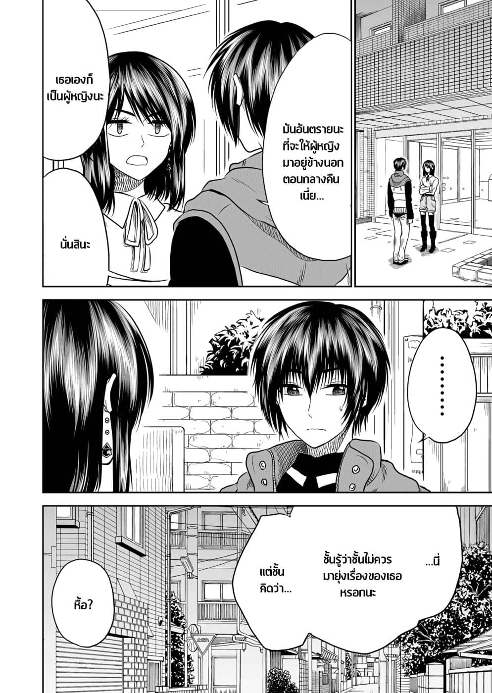 I Want to Cry with You on Thursday ฉันอยากร้องไห้กับเธอในวันพฤหัสบดี page 10