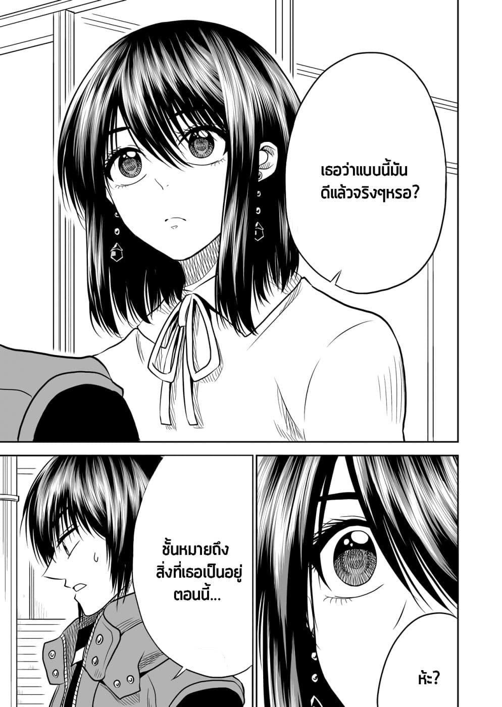 I Want to Cry with You on Thursday ฉันอยากร้องไห้กับเธอในวันพฤหัสบดี page 11