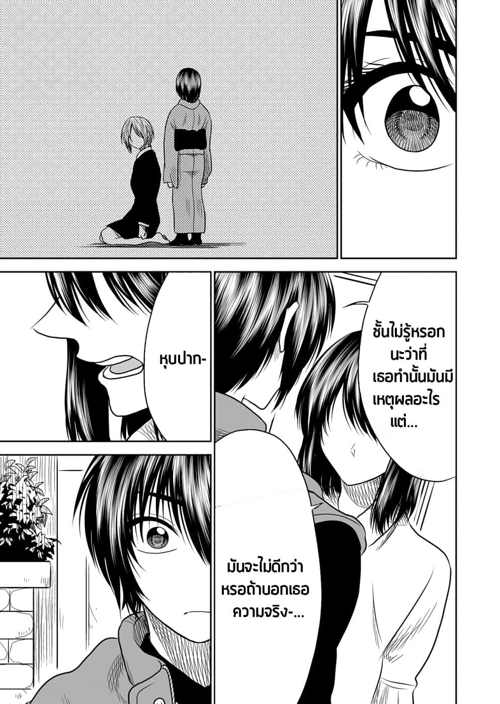 I Want to Cry with You on Thursday ฉันอยากร้องไห้กับเธอในวันพฤหัสบดี page 13